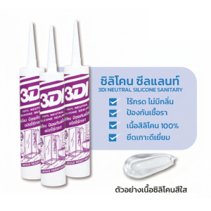 ซิลิโคนไร้กรด 3DI (หลอดม่วง) สีใส